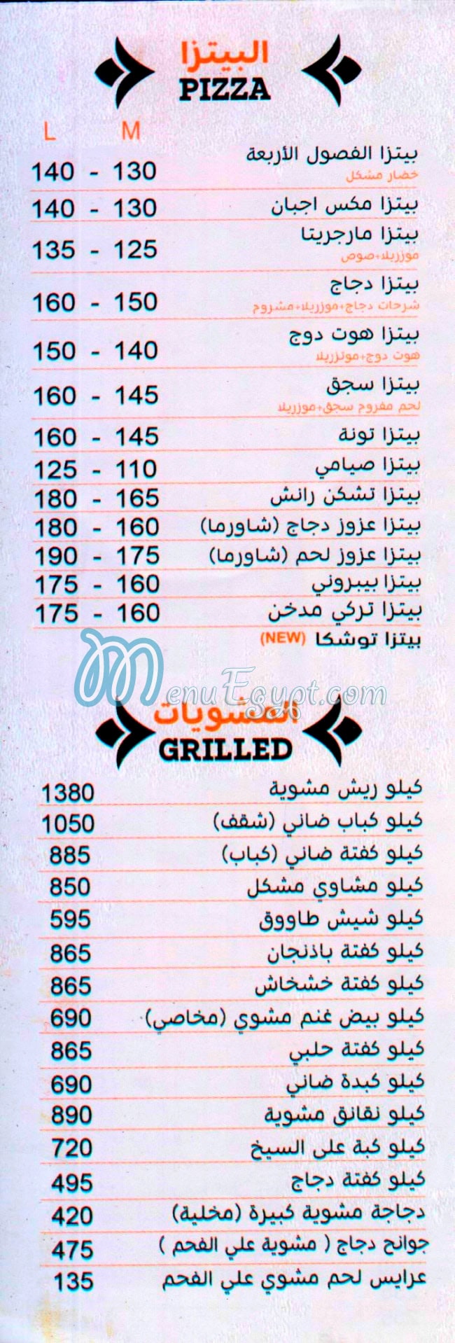 Abo Al3z menu Egypt