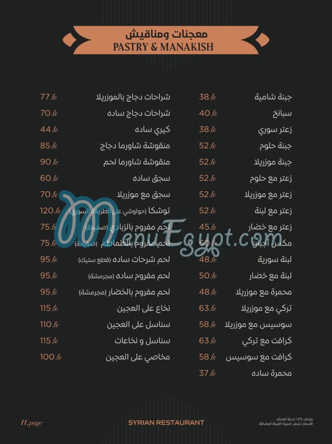 رقم ابو العز مصر