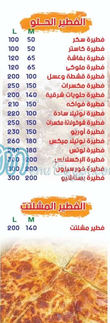 ابو علي الاكسلنس منيو