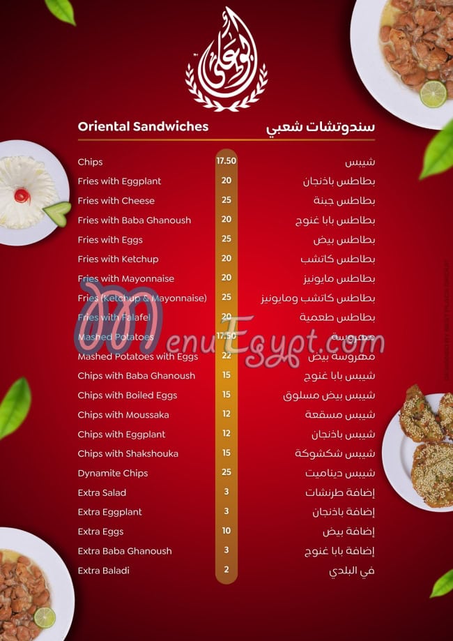 منيو مطاعم أبو علي شرم الشيخ مصر