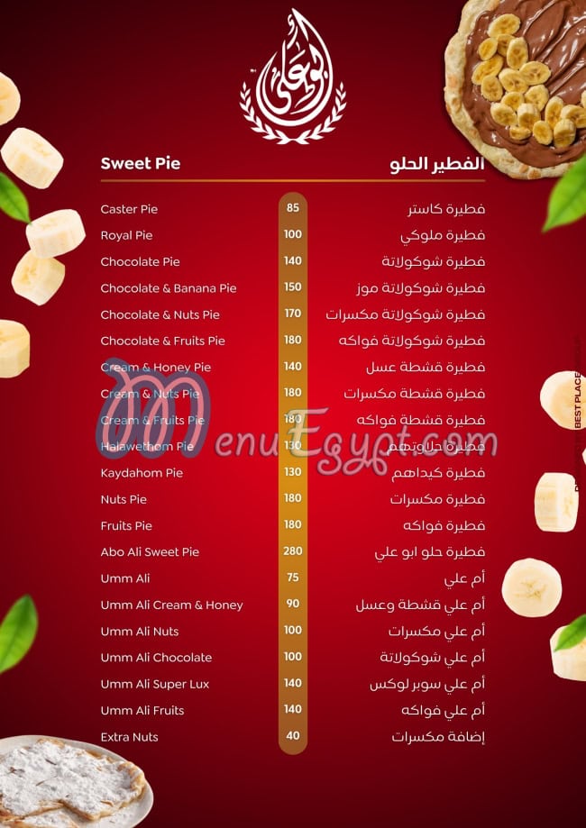 أسعار مطاعم أبو علي شرم الشيخ مصر