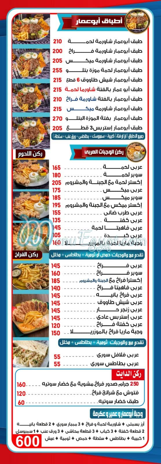 Abo Ammar El soury menu Egypt