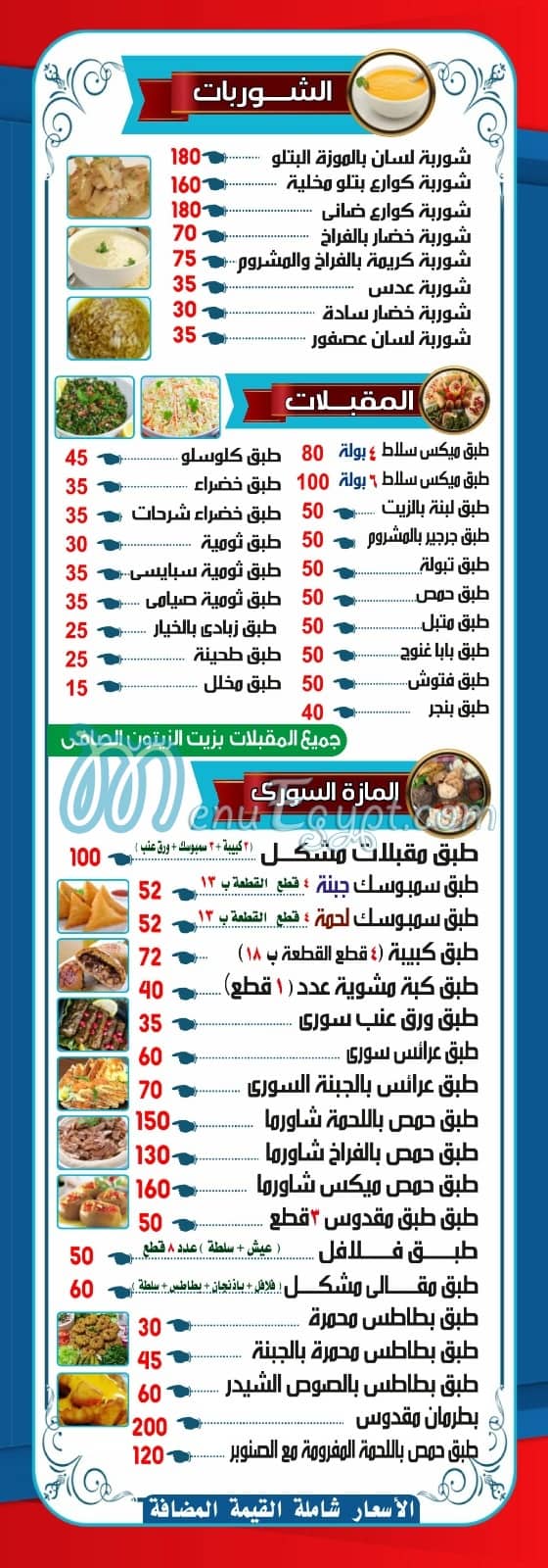 Abo Ammar El soury delivery menu