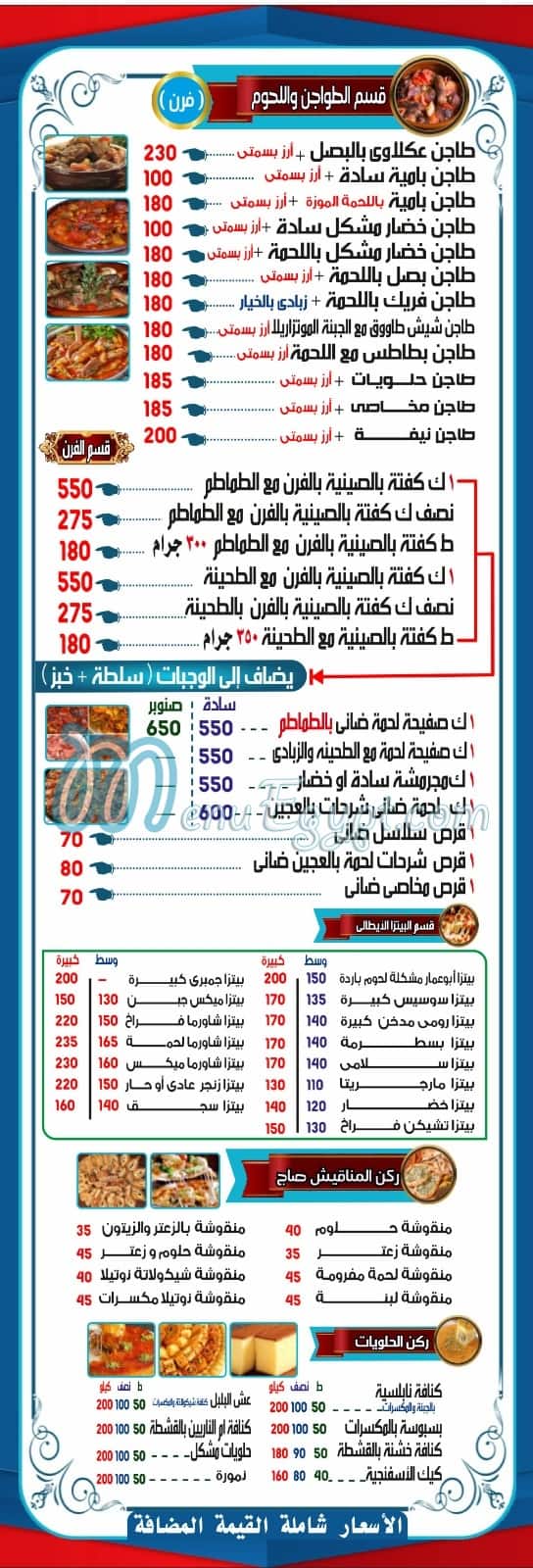 Abo Ammar El soury menu prices