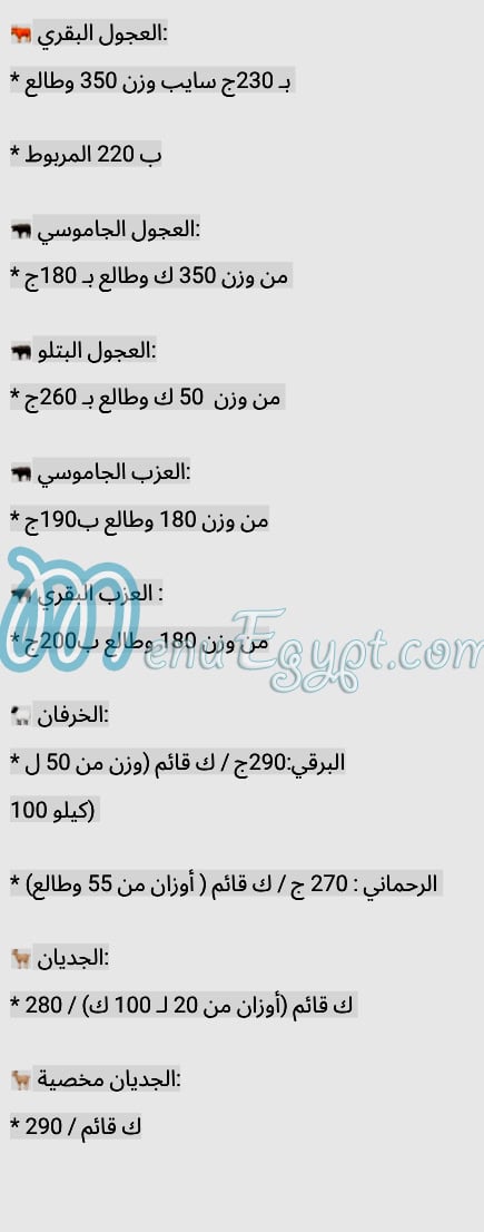 منيو مزارع ابو عمار