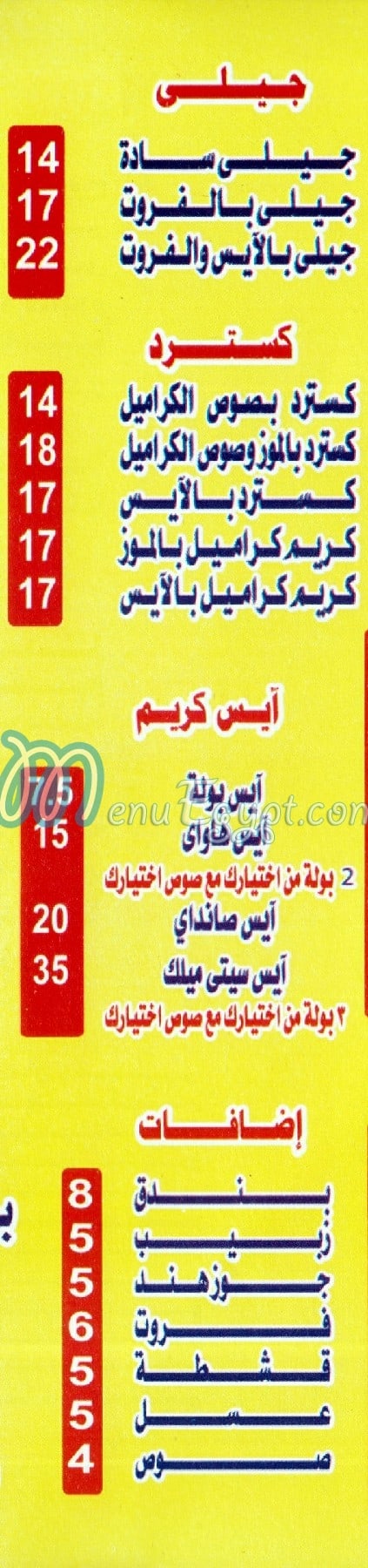 رقم عصائر ابو عمرو مصر