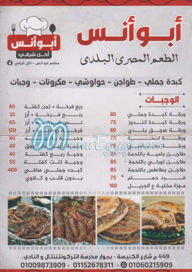 منيو ابو انس حدائق الاهرام