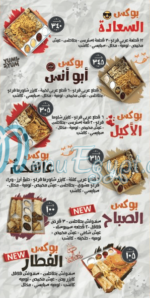منيو ابو انس السوري مصر