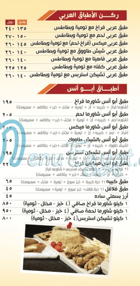 ابو انس السوري منيو