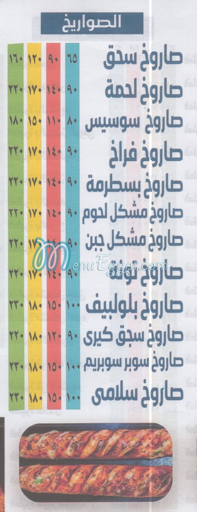 منيو ابو عاشور