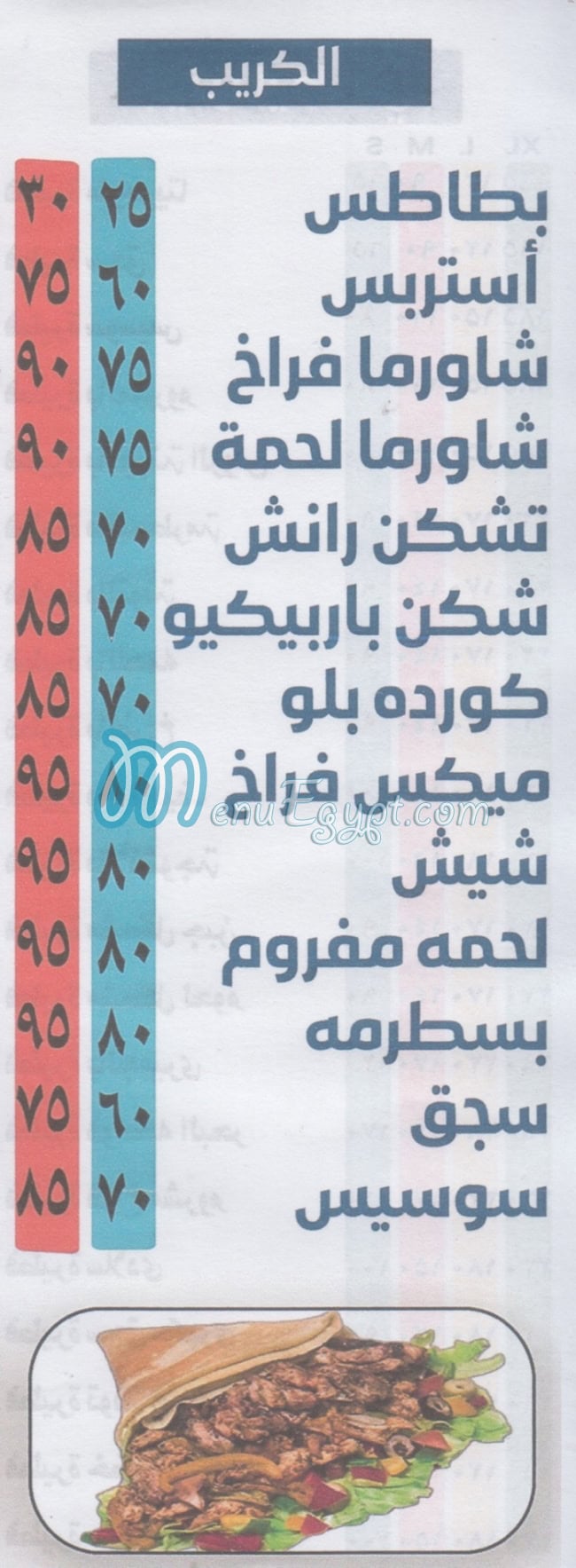 منيو ابو عاشور مصر