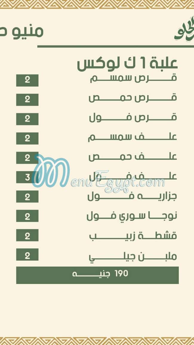 منيو أبو عطوة