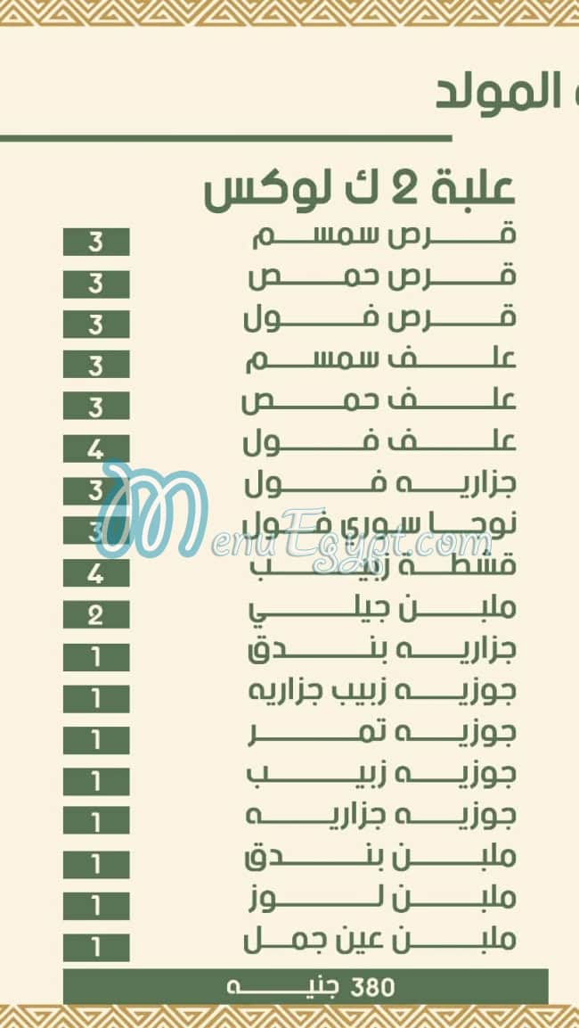 منيو أبو عطوة مصر