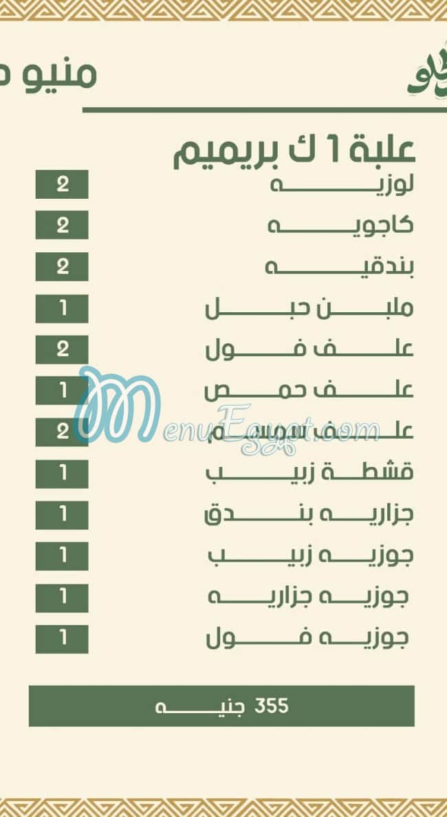 مطعم أبو عطوة مصر