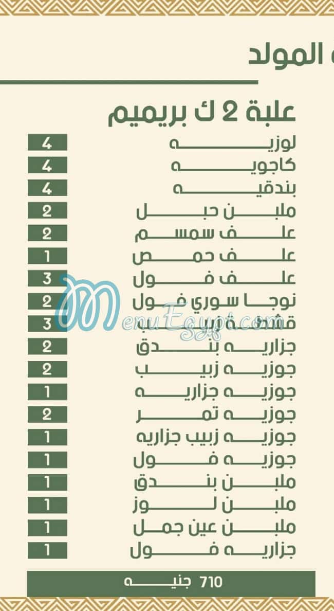 أبو عطوة مصر منيو بالعربى
