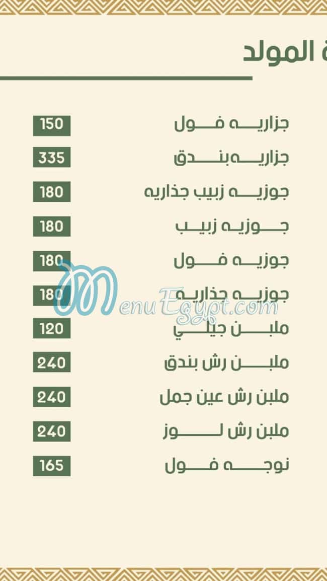 أبو عطوة منيو
