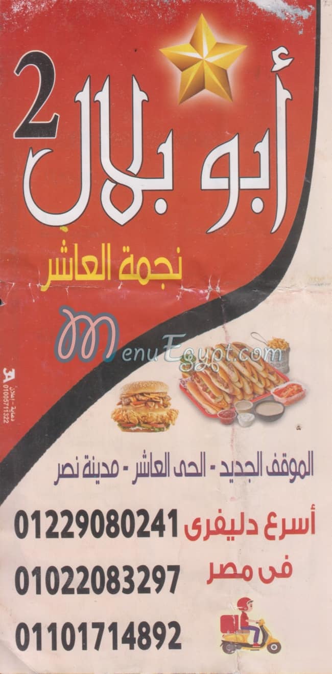 abo belal menu