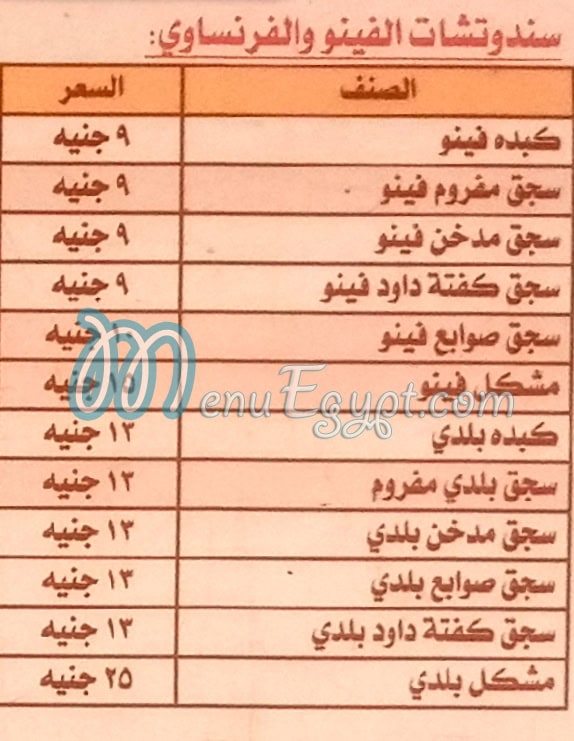 منيو ابو بلال نجمة العاشر