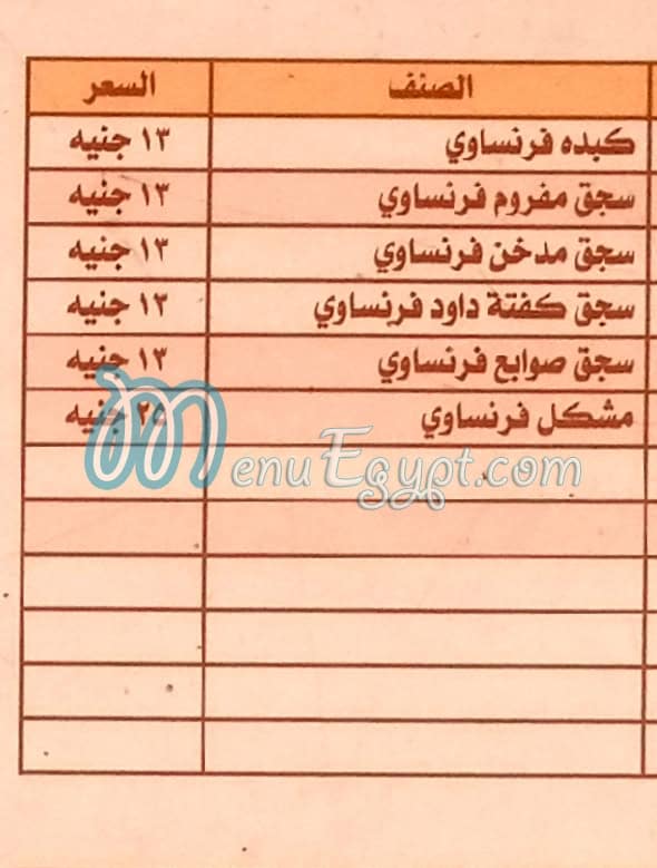 منيو ابو بلال نجمة العاشر مصر