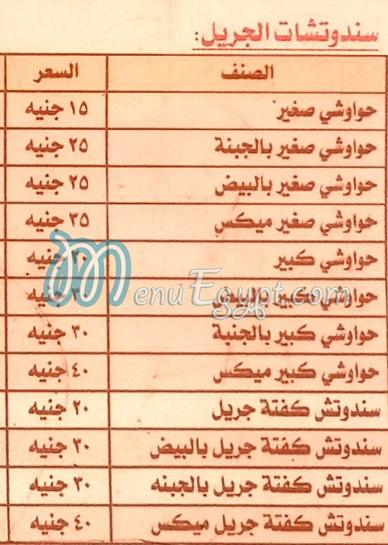 مطعم ابو بلال نجمة العاشر مصر