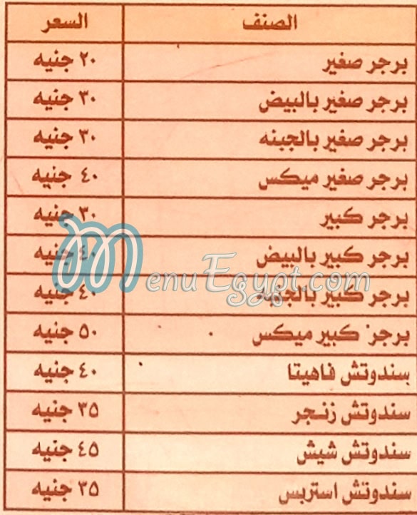 ابو بلال نجمة العاشر مصر منيو بالعربى