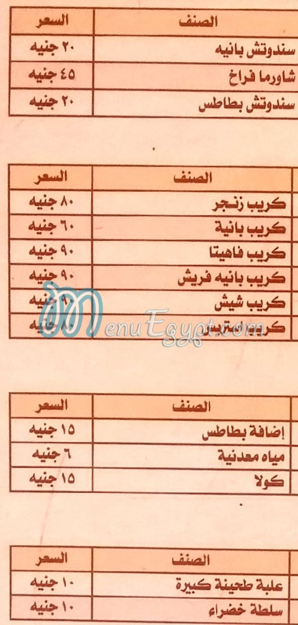 ابو بلال نجمة العاشر منيو