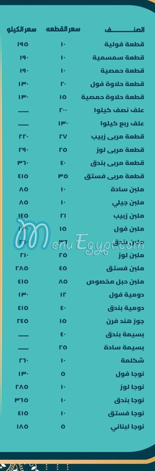 منيو ابو درغام