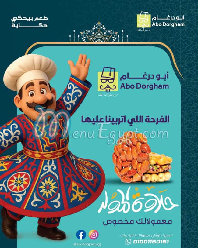 ابو درغام مصر
