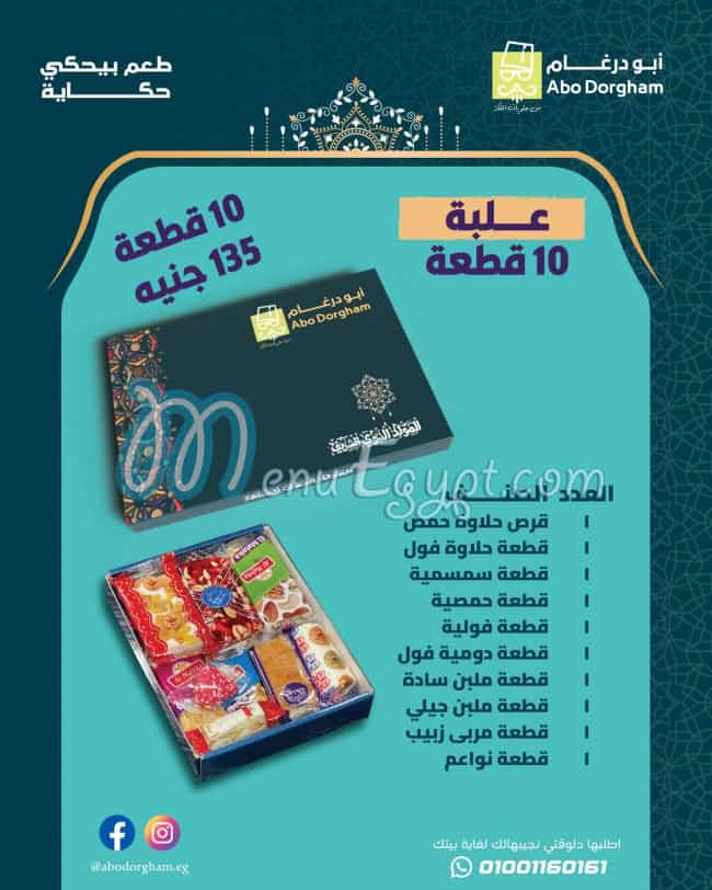 مطعم ابو درغام مصر