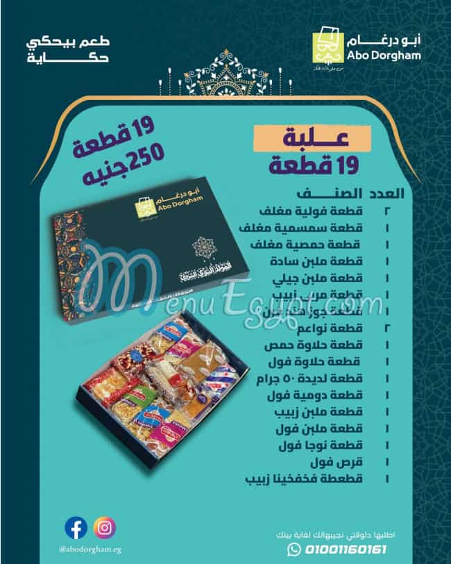 ابو درغام مصر منيو بالعربى