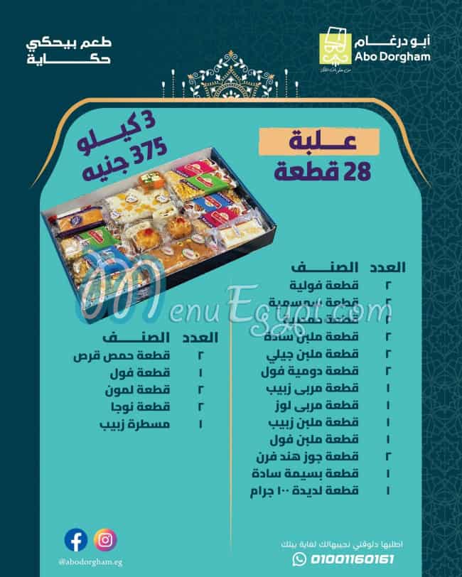 ابو درغام مصر الخط الساخن