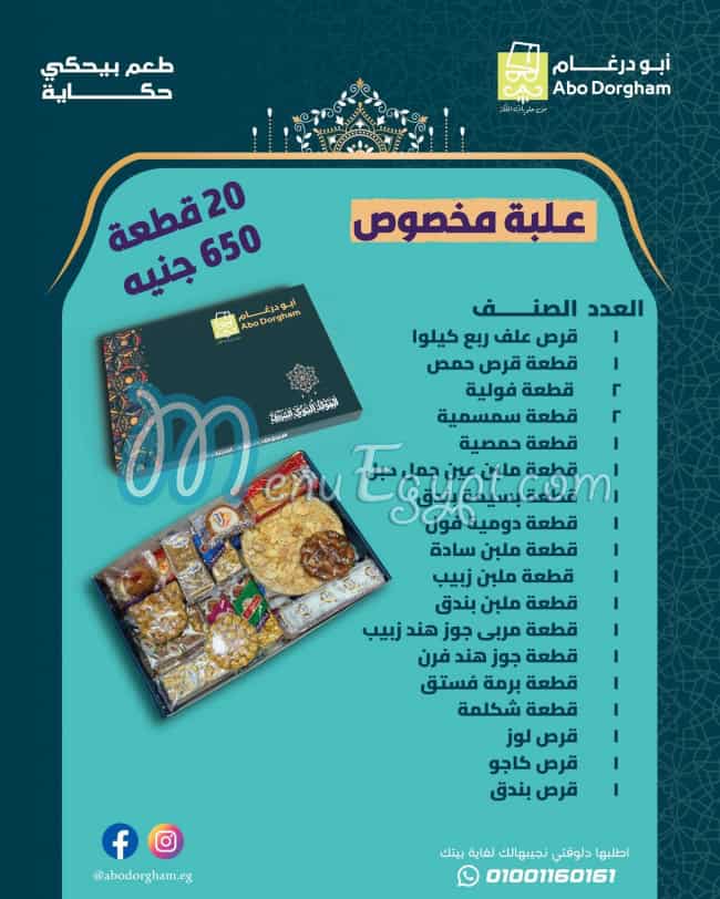 رقم ابو درغام مصر