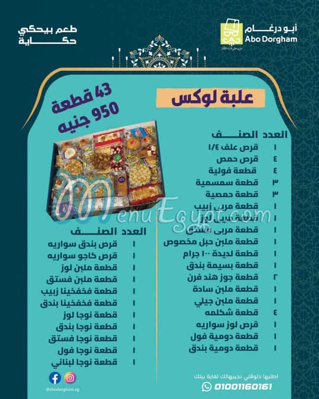 ابو درغام مصر