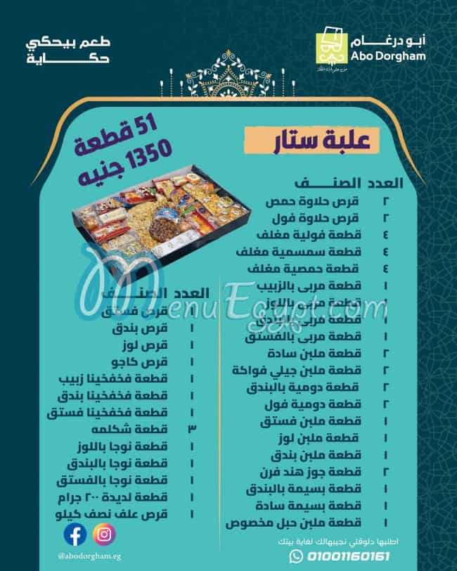 أسعار ابو درغام مصر