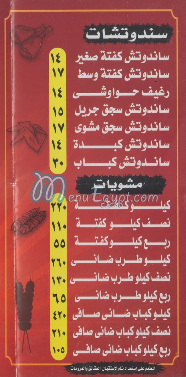 منيو ابو دريع مصر