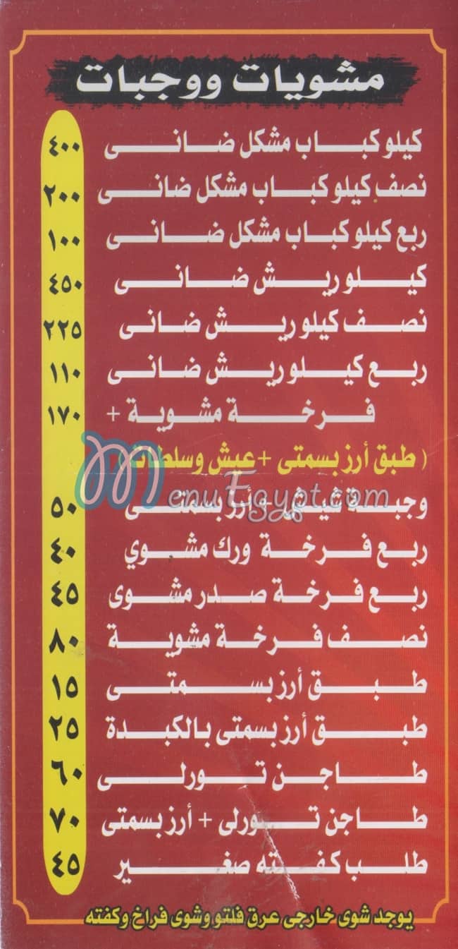 مطعم ابو دريع مصر