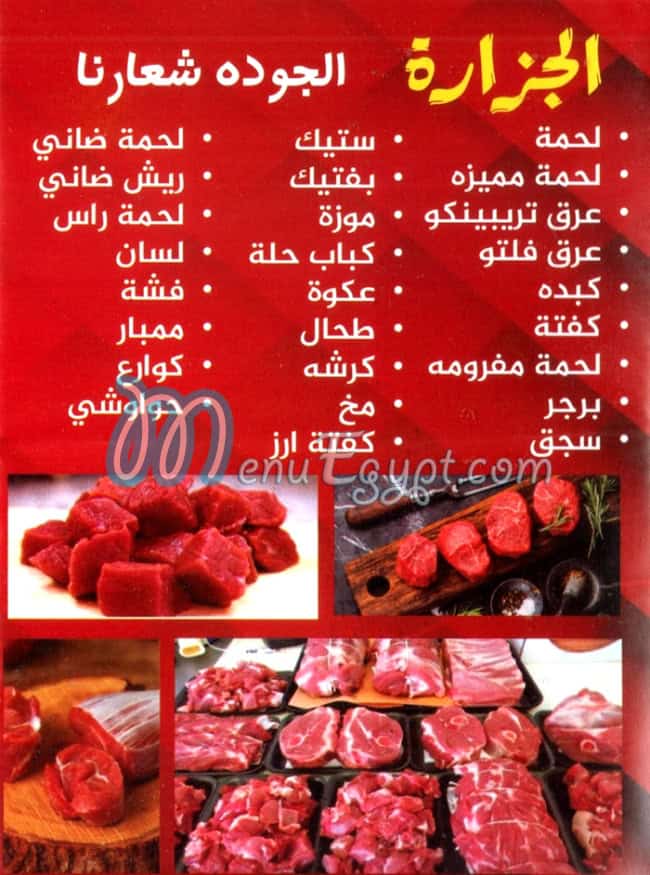 منيو ابو العلا مصر