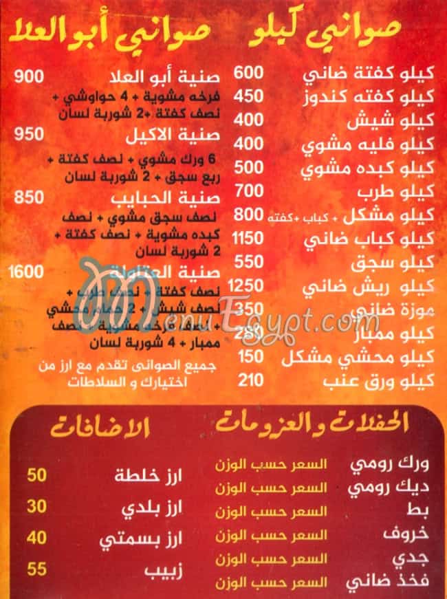 مطعم ابو العلا مصر