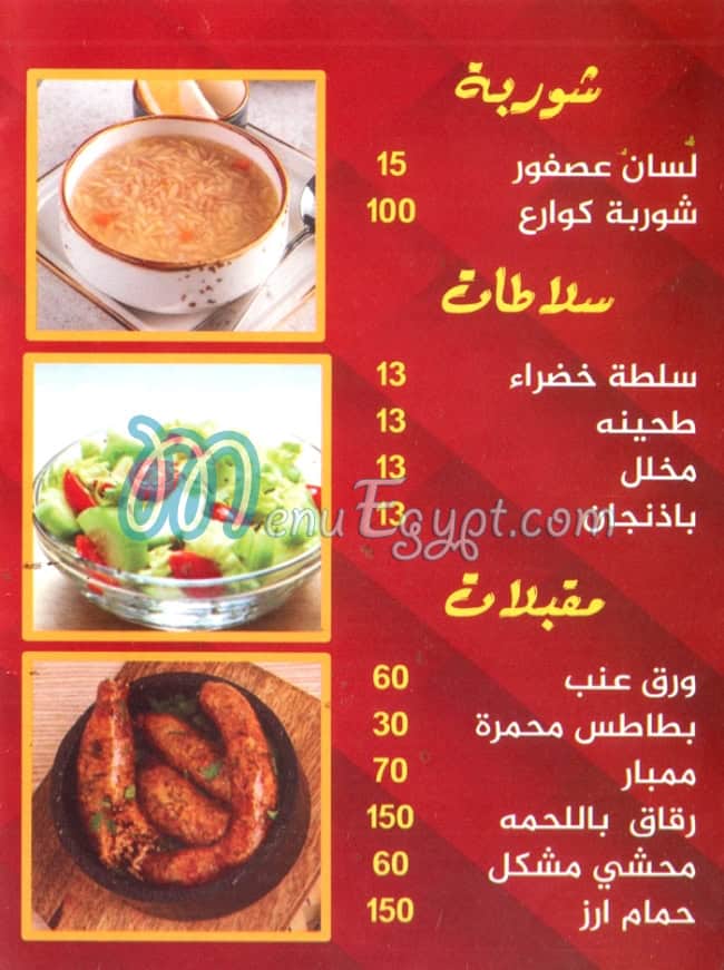 ابو العلا مصر منيو بالعربى