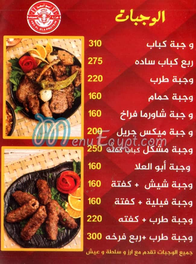 ابو العلا منيو