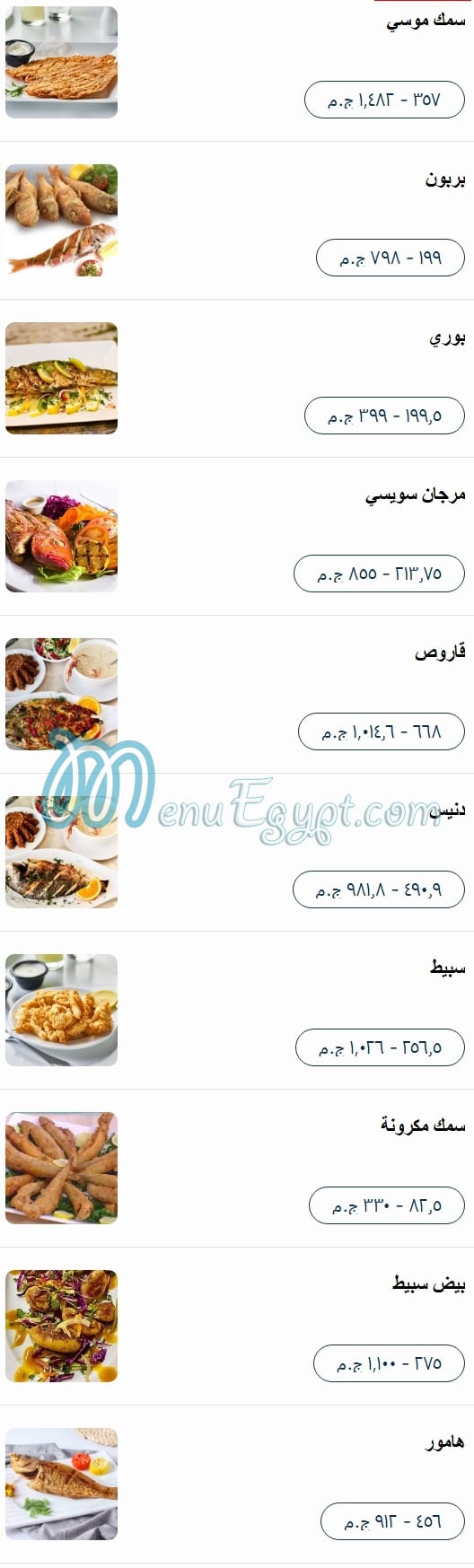 Abo El Araby Seafood menu Egypt 3