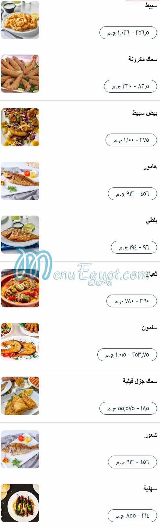 Abo El Araby Seafood menu Egypt 4