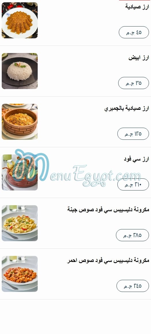 منيو اسماك ابو العربي مصر 1