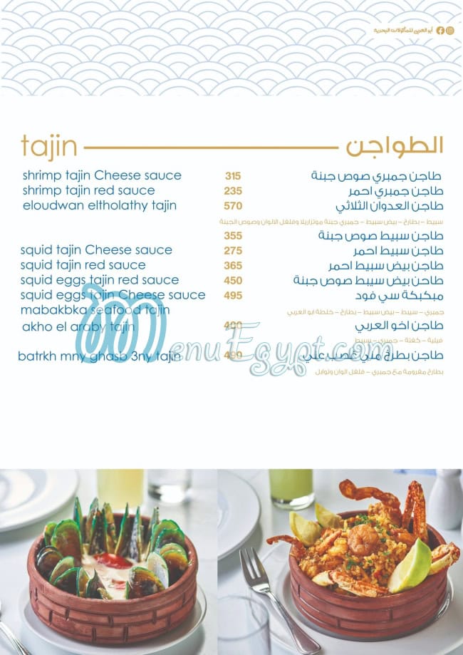 Abo El Araby Seafood delivery