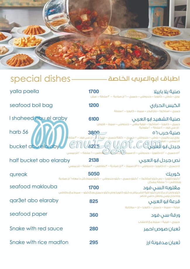 Abo El Araby Seafood delivery menu