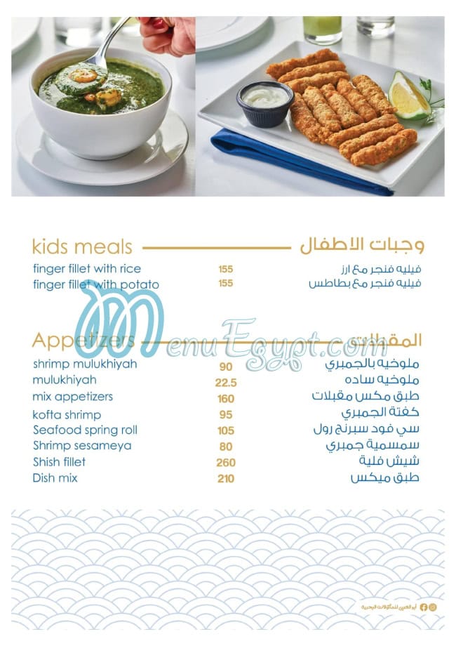 Abo El Araby Seafood online menu