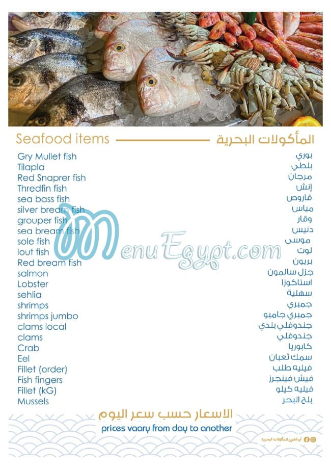 Abo El Araby Seafood menu prices