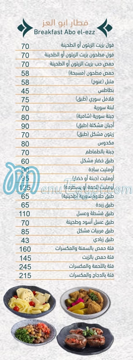 مطعم ابو العز السورى مصر