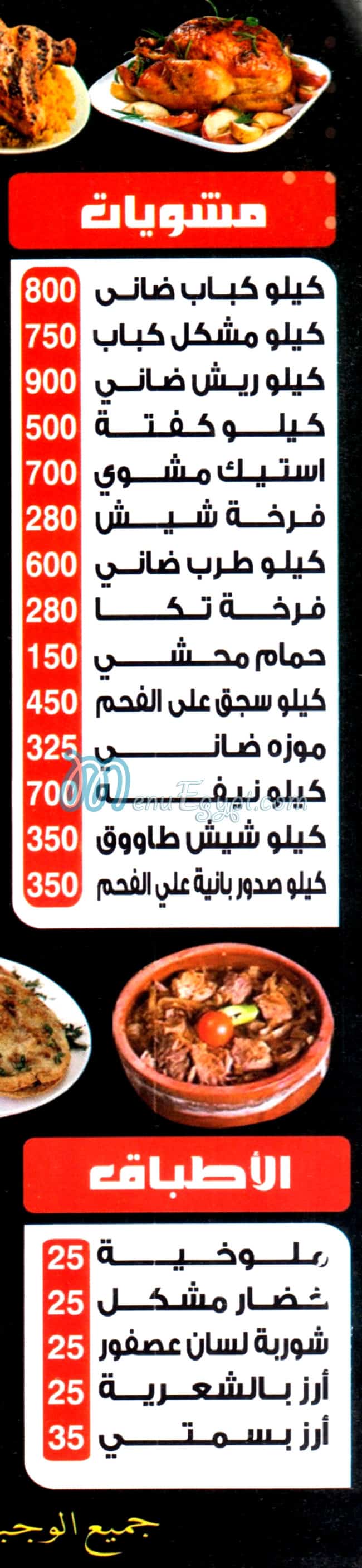 Abo El Ghet menu
