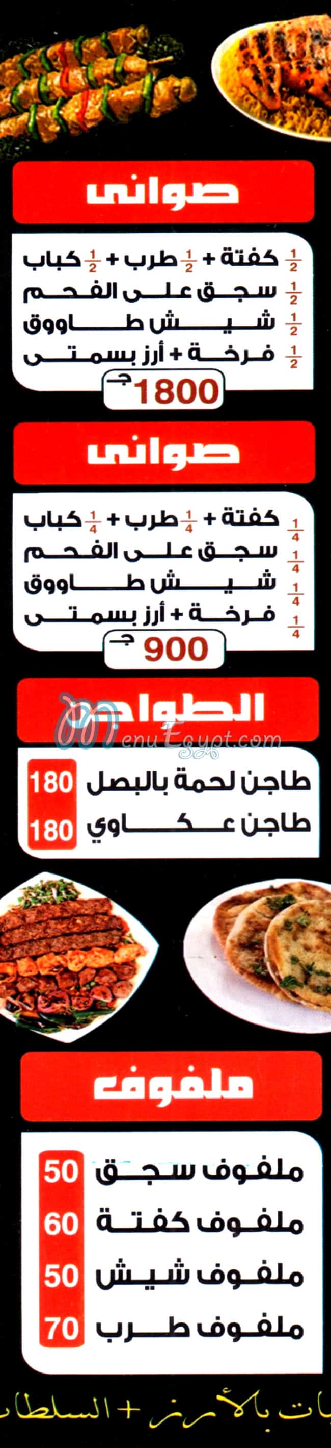 Abo El Ghet menu Egypt